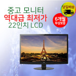 22인치 중고LCD모니터(랜덤) : 명진테크