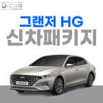 제이카 그랜저 hg 신차패키지 ( 썬팅, PPF, 블랙박스 등 ) : 제이카 몰 스토어