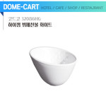 코드코(32086HG) 하이젬 뷔페찬볼 화이트 : 그릇왕