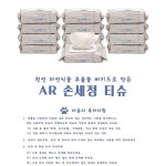 손소독 물티슈 60매 소독용 항균 클리너 휴대용 AR 살균 손세정 학교준비물학원음식점모임 : 발효커피