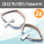 [유신] 넥밴드/ fixband-N/ Neck-band/ 픽스밴드/급여품목/넥끈/목끈/성인용/ 소아용/ 튜브고정용밴드/ 트라케스토미밴드/넥스트립 : 어바웃메디