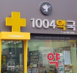 신경성 소화불량 개선 위 기능을 개선 영양제 1개월분  1004약국 약사 상담 톡톡 후 구매 : 1004바이오팜