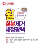 제일 휠 철분제거 세정 광택제 : bunny3288