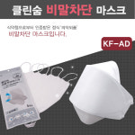 클린숨 KF AD 3D 입체형 비말차단 마스크 대형 5매입 식약처허가 의약외품 : 제이앤비스토어