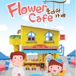 뜯어만드는 세상 3D 퍼즐 / 플라워 카페(Flower Cafe) : 스포르토