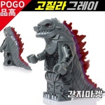 중국레고 영화 고질라 킹오브몬스터 POGO 고질라 [그레이] 미니피규어 커스텀 레고호환 : 간지마켓