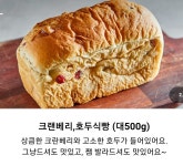 [본노엘] 크란베리식빵 : 본노엘