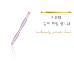 핑크 듀얼 엠보대 : 아이엠뷰티코스메틱