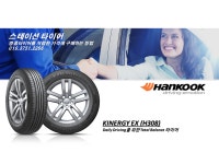 한국타이어 초특가판매 275/35R19 H308 키너지EX 2753519 시흥 안산 안양 광명 : 스테이션 타이어