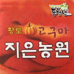 호박고구마 당진 지은농원 : 가락시장 두청년