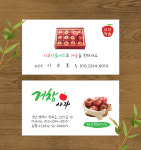 대전명함 사과농원, 사과농장 명함[코팅, 무코팅] 제작 인쇄 500매 : 대전명함제작 파워디자인