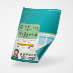 A5 전단지 인쇄 디자인 인쇄물 출력 (A5 / 147x210mm / 단면 4000장) : 감각 인쇄소