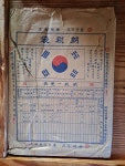 1950년대 근대사자료 납세영수장 : 덕후상회
