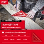 밀워키 삼각자 각도자 스피드스퀘어 목공자 연귀자 MLSQ170 180mm : 우리공구