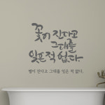 꽃이진다고(소형) 캘리그라피스티커 그래픽스티커 포인트스티커 시트지 데코스티커 월데코스티커 인테리어스티커 벽지스티커 레터링스티커... 