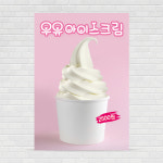 소프트아이스크림 포스터 PO-1472 A4 : 디자인킹
