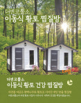 더센 코뿔소 이동식 황토 찜질방 편백나무 가정용 사우나 : 다바로79