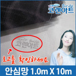 [코렌아트DIY]미세방충망의원조/코렌아트안심망/촘촘망/미세날벌레차단/DIY/질긴내구성/10M : 코렌아트