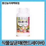 랜드세이버유제 1L/식물살균제 유기농업자재 : 풍년농자재백화점