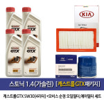 스토닉 1.4가솔린 캐스트롤 GTX(4L) 엔진오일 02503-H8100 : 오일클럽