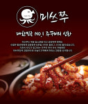 오프라인 입소문 음식이 드뎌 미쓰쭈 쭈꾸미 볶음 300g 술안주 홈파티 간단반찬 : 위캔두몰