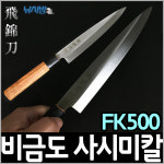 비금도 사시미회칼 FK500/낚시칼 : 낚시방 스토어