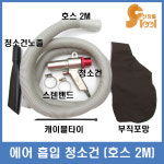에어청소건 언더건 콤프레샤 흡입건 에어 먼지주머니 포함 : 신창툴