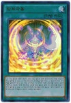 유희왕 방계파동 (MVP1-KR042) 울레 : ss듀얼샵