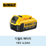 디월트 배터리 18v 4.0ah 밧데리 디월드 리튬 이온 충전지 디왈트 드릴 그라인더 : 데일리 툴