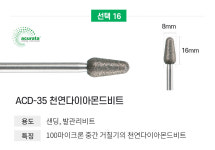 올케어스 네일드릴비트 아큐라타 발관리비트 : 올케어스 Allcares