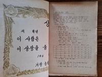 1960년대 거창농림고등학교 교육평가서 : 덕후상회