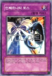 인페르니티포스 (SOVR-KR073) Normal 한글판 유희왕 : TCG마트
