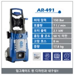 고압세척기 블루클린 AR491 150바 7리터 : 진솔종합기계