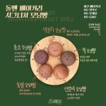 [돌멘베이커리] 비건 식빵 모닝빵 스콘 쿠키 : 돌멘베이커리