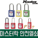 마스터락 안전열쇠 모음전 : 그린자재
