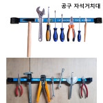 다용도 자석거치대 공구 칼 주방도구 정리대 상가 가정용 카센터 부품정리 작업현장 분실방지 : 하루와