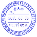 원형 스탬프 접수 발송 날짜 도장 약국 수신 발신 콜지름23mm내용입력란에입력 합격 제작 : 에스티퍼머넌트