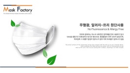 숨쉬기 편안한 국산 엠에프 여름용 마스크 50매 Made in Korea : 텔레이온