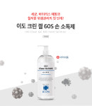 이도 클린 겔 60S 손소독제 500ml 펌프형 에탄올 소독제 학교 회사약국 관공서 : 아미브로