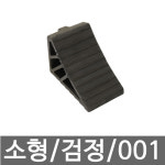 신도 자동차 차량 버팀목 고임목 소형 검정 001 : 게임스타트