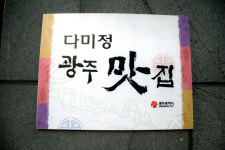 광주 다미정 구운 보리굴비 10미 5미 : 다미정 굴비