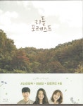 리틀 포레스트 (Little Forest) 블루레이 한정판 A : 무드크리에이션