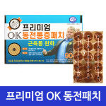 동전자석파스 NEW OK동전패치 히딩크 통증패치 일본 : 가나월드팜
