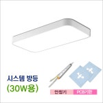 시스템 직사각 30W 방등용 SSP-300 YHL-230W 안정기교체 LED부품 교체 : 123몰