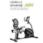 가정용 좌식 헬스 싸이클 가온 휘트니스 A6R : 하나스포츠
