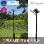 국산 LED태양광 태양열 솔라 정원등 가로등 학교 관공소 섬지역 시골 SK-710S 3M : 선광쏠라