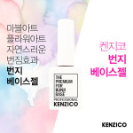 켄지코 - 번지베이스 : 리빌리히네일