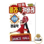 [더지엠]USB 정통콜라텍캬바레종합편100곡-경음악 : 제이엔팩토리