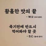 재미있는 맛집 스티커 모음 음식점 가게 인테리어 스티커 : 코이핀즈