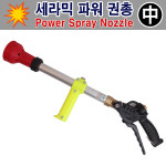 삼성농기계/세라믹 파워권총-중/S-002/고압분사/농약분무기 : 공구바래